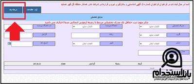 ورود به سامانه hrdms.ir